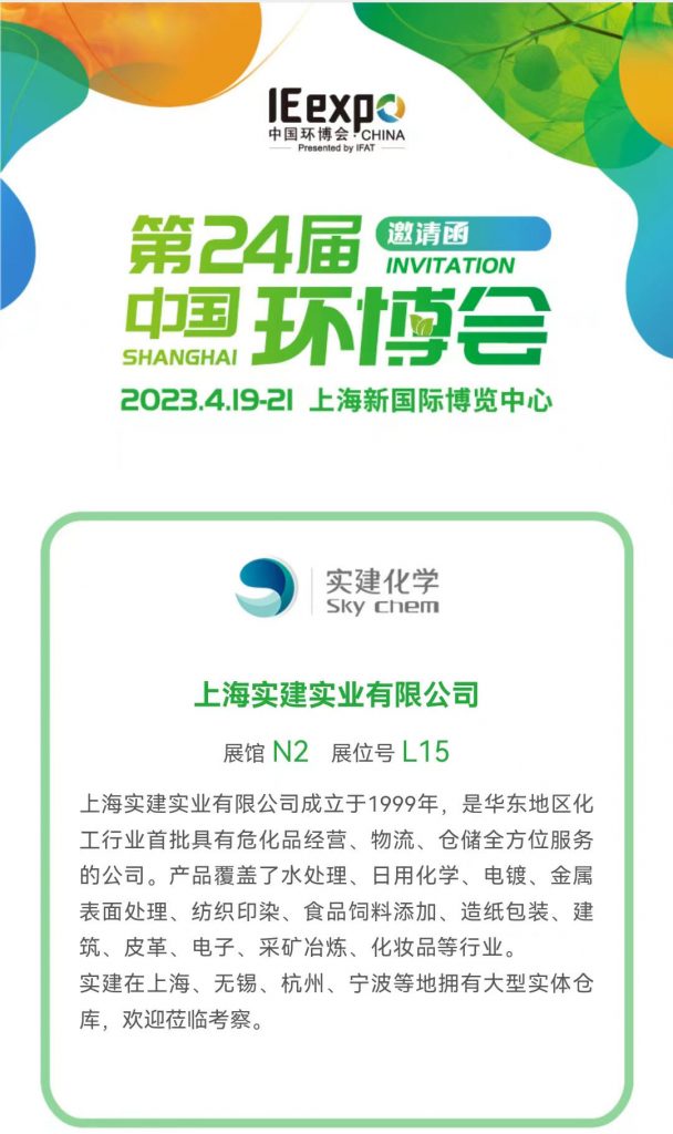 澳门新莆京游戏大厅2023化学第二十四届中国环博会